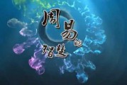 周易号码吉凶，数字与命运的神秘联