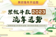 紫薇斗数揭秘生肖运势，2023年生肖运势大解析