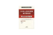 纽卡均分要求签名，法律与实践中的与解决方案
