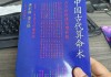 算命的敬神，传统文化中的神明之礼