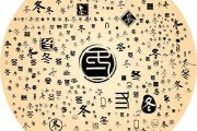冬季名字吉凶，冬字名字的象征意义与选择建议