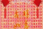 2015年春吉时，如意的象征与意义