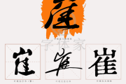 虎年宝宝姓崔，传统与现代的取名之道