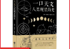 星座，人类文明的天体诗篇