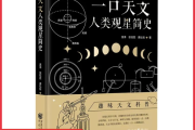 星座，人类文明的天体诗篇