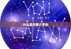 八字合不合，命运的密码与生活智慧