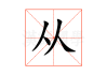 从出生日期看命运，吉凶解析