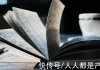 接下来是文章内容。首先，我得了解2022年对属鸡人整体运势的影响。属鸡人通常性格刚强，2022年可能会面临一些，但同时也会有新的机遇。我可以从事业、健康、感情等方面来展开