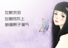 左眼流泪，解读中的眼睛力量