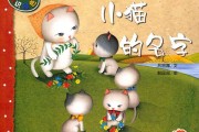 给小猫取名字，吉凶与注意事项