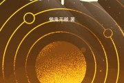 小二的梦，一场关于命运与周公的奇妙对话