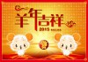 正月羊年运势解析，羊年人的 lucky 点与