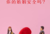 属马者婚姻，吉凶分析与建议