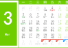 2018年农历6月29日吉时解析
