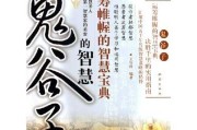 鬼谷子八字测算，解读智慧与命运
