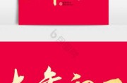 2019年初一，大吉之始，祥瑞满乾坤