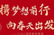 2021迎新年吉时，拥抱希望，共赴美好未来之旅