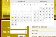 禧爱酒店开业大吉时间表，countdown to success!