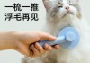 猫刮梳子，吉凶的神秘方法
