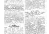 周公测八字，解读历史智慧与现代启示