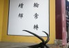 迎江寺求签，解读传统智慧与现代生活的平衡
