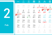 2024年1月份吉日吉时查询表
