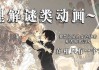 被骗算命的名字，隐藏在玄幻中的真实谎言