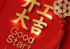 万江华侨城开工大吉，开启城市新篇章