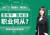 梦到公司裁员，解读梦境中的命运信号
