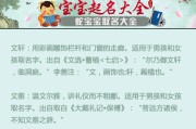 妙笔生花，如何为女宝宝取一个充满文学韵味的名字？——成字取名指南