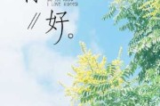 八月求签壁纸，可爱又充满希望的图片合集