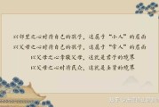 父母为何帮我算命？解读背后的文化与情感需求
