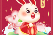 兔宝宝取名祥瑞，寓意如意的名字推荐