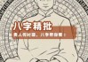 号，解读吉凶号令的