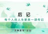 姓名中的，解读生命姓名的吉凶寓意
