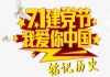 2021年7月7日，一个值得铭记的吉时