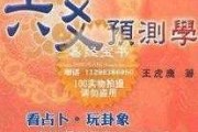 六爻神数，未来，掌控命运的神秘力量