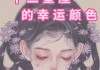 十二月月，星座背后的神秘力量