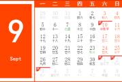 2022年9月24日吉时，天时地利人和，开启新机遇