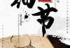 方面，要简洁明了，同时能吸引读者。比如小六壬，选择吉日吉时的智慧与艺术这样的标题，既点明了主题，又有一定的吸引力