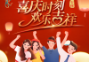 时刻启动，美好时光共赴