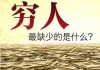 算命，穷人的镜像