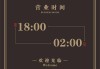 如何选择店铺营业时间的吉时，让生意更兴隆
