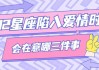 十二月星座变化，天秤座的浪漫与双鱼座的温柔