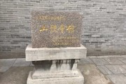 探寻聊城，揭秘那些神秘的求签之地