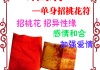 娶缘求签第签详解，解读命运与的奥秘