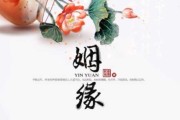 姻缘求签图片，传统与现代的结合