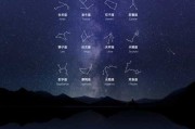 十二星座夜光星空，探索星座背后的奥秘
