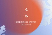 立冬宝宝小名灵感，传统与现代的结合