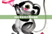 鼠年生肖女性婚姻运势解析,如何在鼠年找到幸福? 鼠年生肖女性婚姻运势解析,如何在鼠年找到幸福?